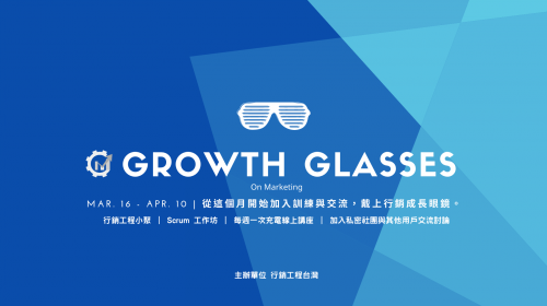 GROWTH GLASSES 第一期學習計畫申請繳費。